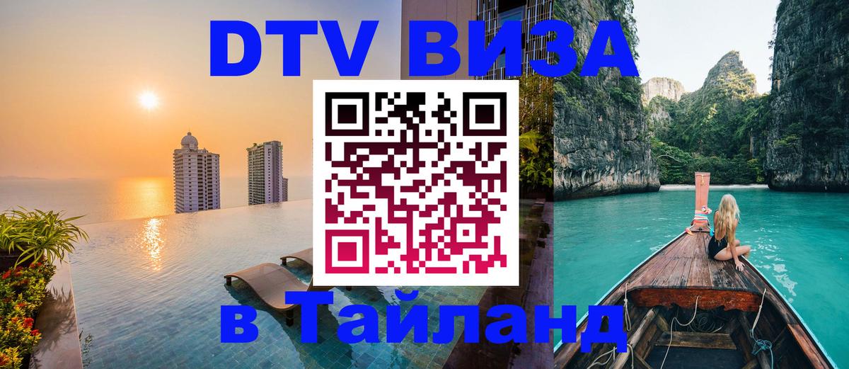 Сколько стоит виза DTV в Тайланд Катманду 